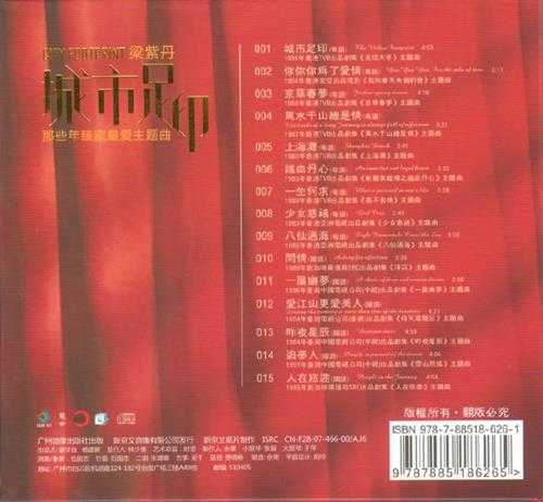 梁紫丹《城市足臃[母带级重生金CD正版CD低速原抓WAV+CUE