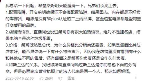 超级小桀回应装机店黑店:今天直播全说清楚