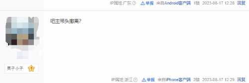 吧主跑路！超级小桀翻车后贴吧吧主直呼洗不动