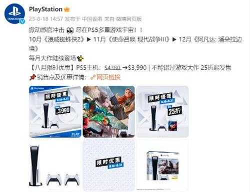 索尼官方8月特惠：PS5主机立减 游戏大作25折起！