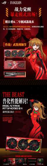 ROG×EVA联名4090显卡开启预售!售价17999元
