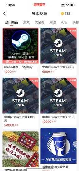 游民金币礼品补货啦 Steam充值卡等你兑换!