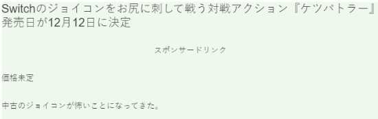 日本离谱忍者游戏将登NS:手柄插进屁股进行对决
