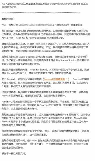 彻底结束了!索尼关停《星鸣特攻》开发商