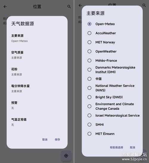 Breezy Weather(微风天气)APP v5.1.8最新版